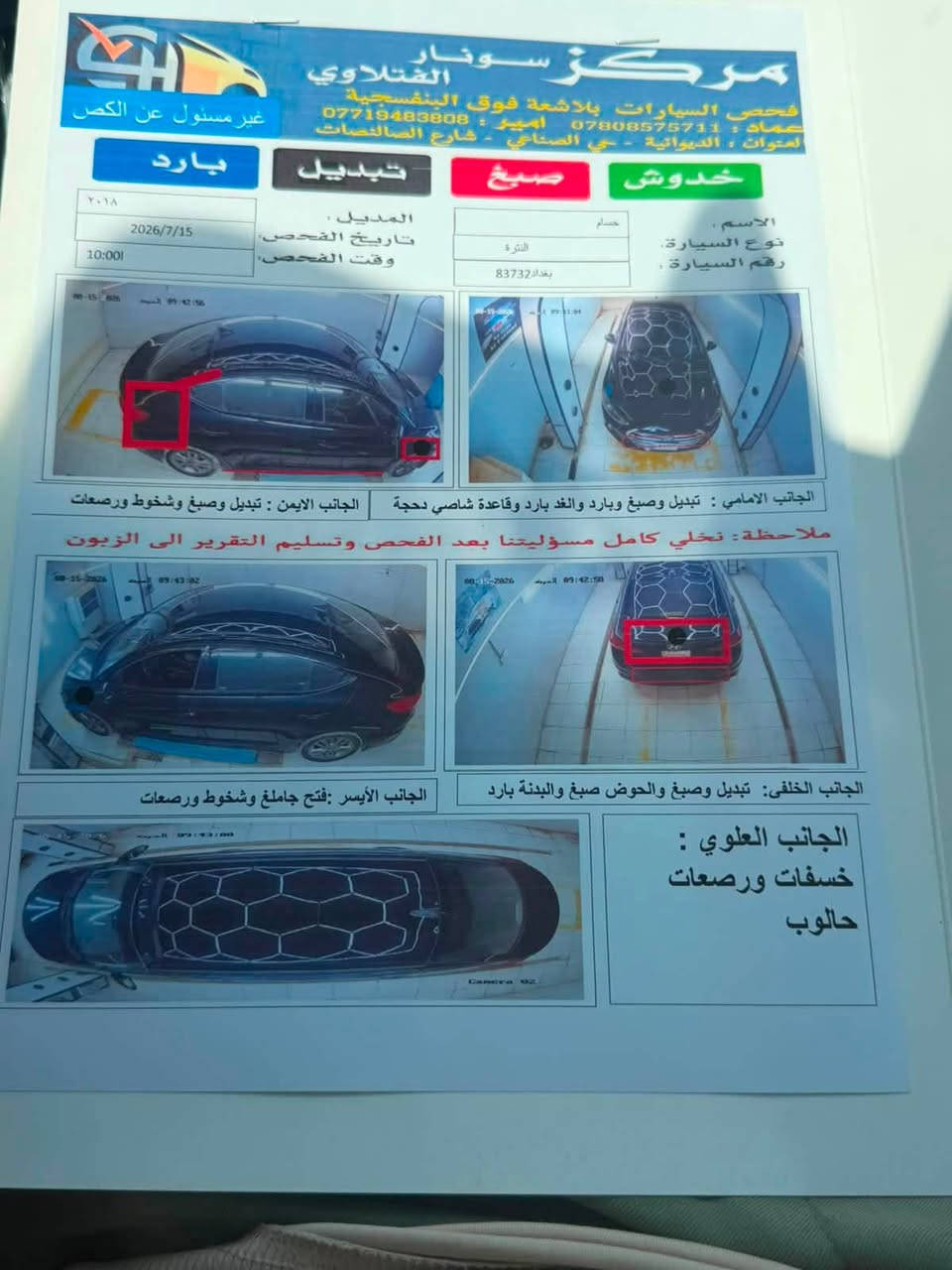 السلام عليكم الإنتر ٢٠١٨ بيه ثلاث قطع بدون دواخل بسمي ماشي ١٣٥ السياره كامله من كلشي على الفحص السعر ١١٠ وبيه مجال العنوان الدوانيه السدير @***********

