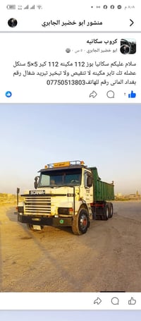 سكانيا • بوز ١١٢ • كير ٥×٥