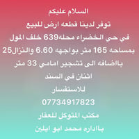 الخضراء محل639 • ١٦٥م • اثنين بالسند