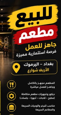 مطعم جاهز • اليرموك الأربع شوارع • ٢٠٠م