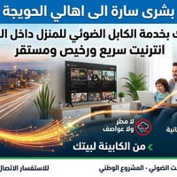 الحويجة • فايبر منزلي • انترنيت سريع