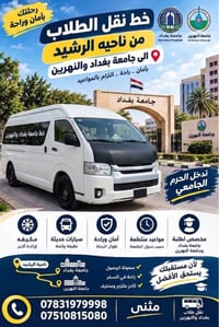 تكمله خط 07831979998 07510815080  نص مكتوب في الصور: - رحلتك بأمان ورا...