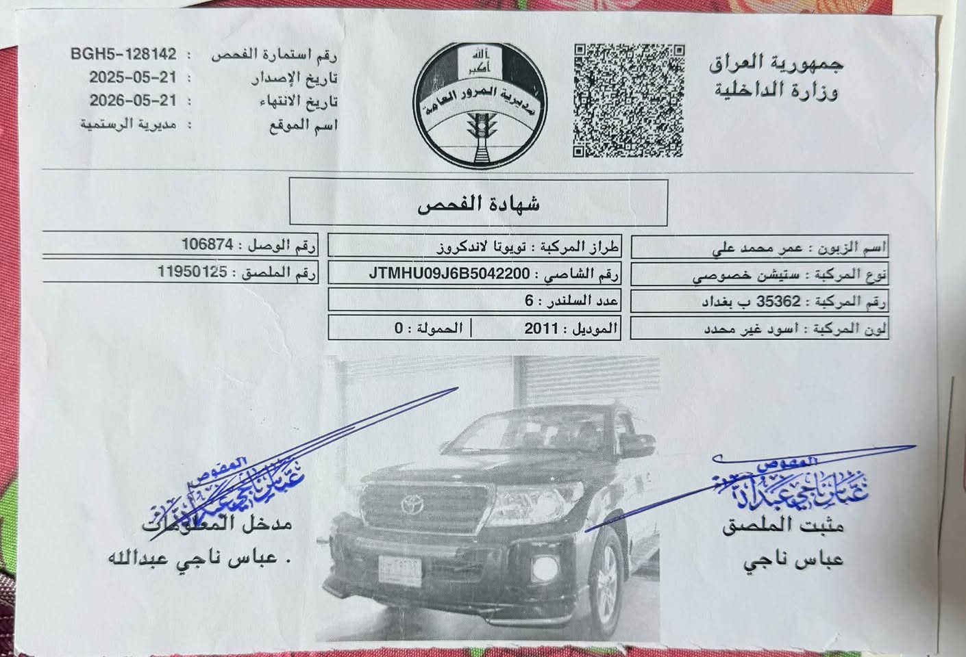 لاندكروز GXR • ٢٠١١ • رقم بغداد