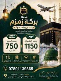 حج وعمرة • سكن راقي • السماوه