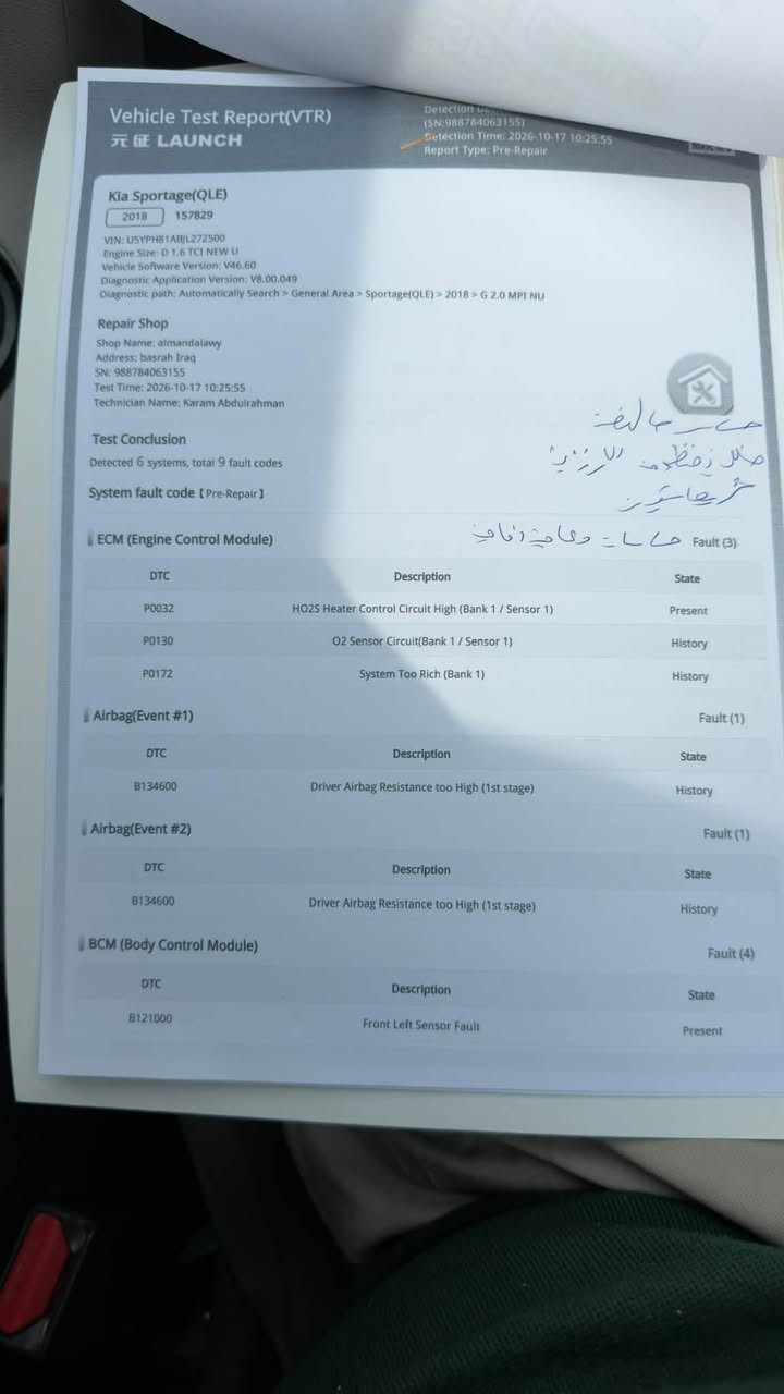 سبورتج • ٢٠١٨ • رقم بصرة