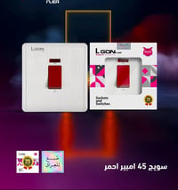 ماركة LGON • مجمع الوهج • حلة بابل
