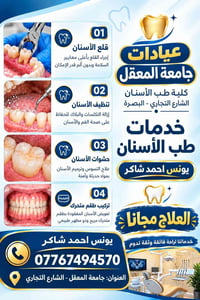 طب الأسنان • قلع أسنان • العلاج مجاني