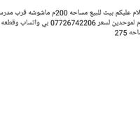 بيت للبيع • ٢٠٠م • قرب مدرسة