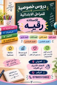دروس خصوصية • الابتدائية • النجف الأشرف