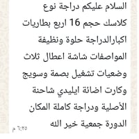 دراجة كهربائية • الدورة جمعية خير الله
