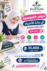 أحياء • الثالث المتوسط • للبنات
