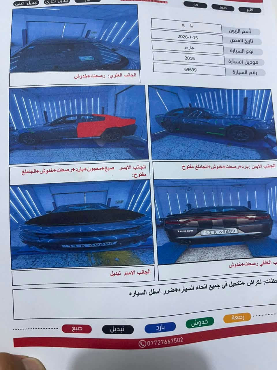 اقساط. جارجر2016. مقدمه 90. سونار. بنشر.   سكنه بغداد فقط بدون كفيل. معارض الحبيبه ***********
***********

