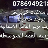 في منطقة كويريش يوجد خطوط مدرسه بريق الماس الابتدائيه  مدرسه القمه للم...