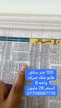 ١٠٠م • طابو ملك صرف • واجهة ٨م