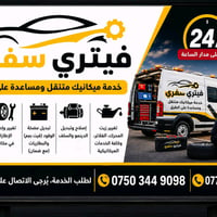 نقل سيارات • داخل اربيل • خارج اربيل