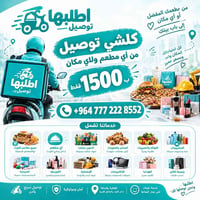 توصيل الكوت • توصيل سريع • خدمة ٢٤ ساعة