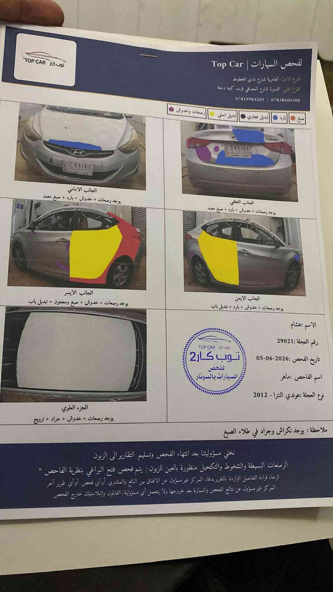 سلام عليكم 
افانتي 2012 
بيها 4 قطع موجود سونارها بالمنشور 
الممشة 152,000 كم 
السعر 82 وبيها مجال 
الرقم ***********
