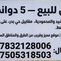 🏡 للبيع — أرض بمساحة 5 دوانم 📍 الموقع: بين ناحية الرشيد والمحمودية، مق...