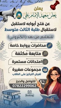 ثالث متوسط • تعليم عن بعد • معهد الإمام علي