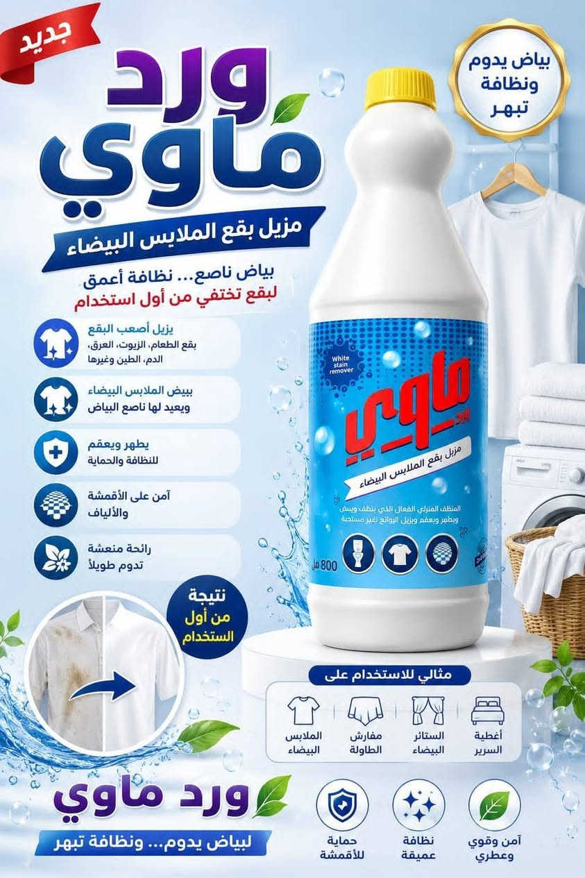 معمل ميتاني لانتاج المنظفات والمعقمات مجاز من وزارة الصناعة دائرة التنمية الصناعية يوفر لكم منتجات المنظفات المتعددة وباحجام مختلفة
زاهي ٢٠ لتر 
زاهي ١٠ لتر 
زاهي ٣ لتر 
زاهي بطل ٧٥٠
صابون سائل ٥٠٠ مل 
قاصر ١ لتر 
معطر ارضيات ١لتر 
معطر ارضيات ٣ لتر 
ديتول ٥٠٠ مل
جل تعقيم الارضيات ١ لتر
بخاخ كحول ١٢٥ مل 
جل تعقيم اليدين عبوات صغيرة مناسبة للحمل داخل الحقيبة المدرسية مع اقتراب موسم العودة الى المدارس. 
 وباسعار تنافسية 
عنوان المعمل بغداد التاجي 
البيع بالجملة فقط 
للطلب الاتصال على الرقم *********** غير متوفر واتس اب 
المهندسة رؤى عماد مديرة معمل ميتاني لانتاج المنظفات والمعقمات

