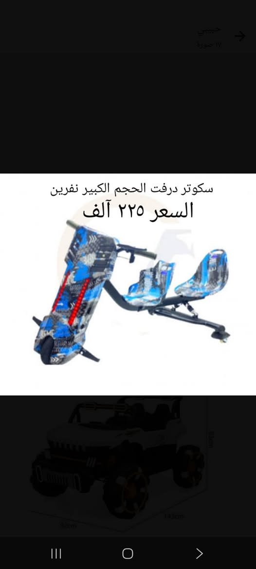 سكوترات وسيارات شحن للاطفال بضاعة درجة أولى شحن من الصين توجد توصيل بغداد ومحافظات للحجزوالاستفسار *********** واتس
