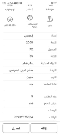 إنفينيتي FX • ٣.٥ لتر • ٢٠٠٨