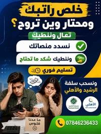 نسدد منصات • تسليم فوري • سلفة الرشيد والأهلي