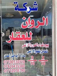 قطعه راض 250 متر    رقم العقا ر 2635 على طابو البياع بنص البياء   اي و...