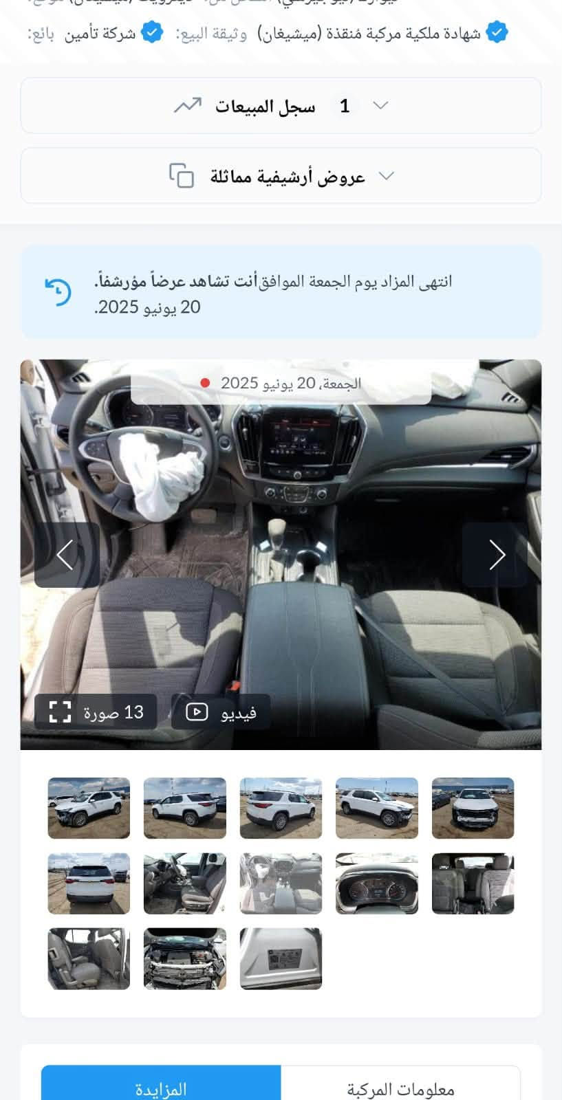 ترافرس • ٢٠٢٣ • حادث