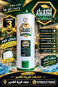 سخان فوم • أبابيل 160لتر • بروفاي 120لتر