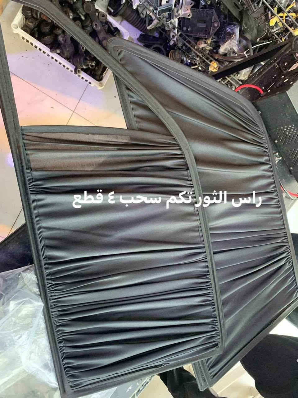 بردات كامل مال بيبان اربعه خياته مسنع سكراب ريسا 
حديد 4ملم شرط قالب بلاد و شي درجة مومتاز.عدنا سعر جومله علا ابو محل و موفرد هم موجود اي واحد يريد رقم *********** واتساب بس متوفر 250 نوع سيارت و موديل.الله يرزق جميع اربيل 