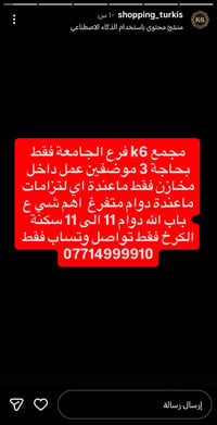 مجمع k6 فرع حي الجامعة فقط بحاجة 3 موضفين عمل داخل مخازن فقط ما عندة ا...