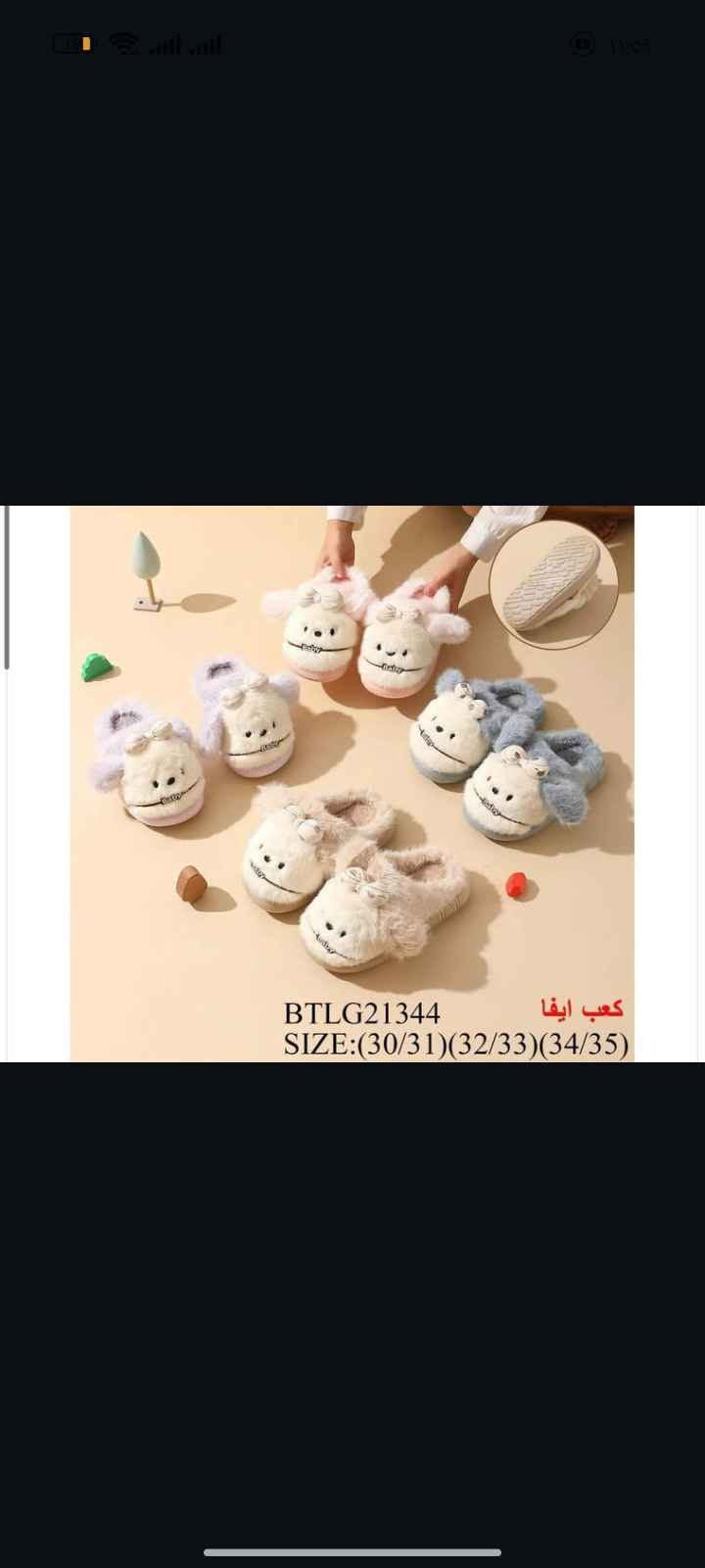 شباشب متوفر كل قياسات البصرة, العراق

نص مكتوب في الصور:
- brand_95a
- منذ دقيقة واحدة
- DNZ 11
- size (37-41)
- MADE & CRAFTED
- DNZ 16 size (37-41)
- LWBC24611 SIZE:(24/25)(26/27)(28/29)
- DNZ 24
- Y
- 12:01 Toobaco AJOC24597 altooba.org
- QEMG36422 WWW (30/31) (32/33) (34/35) EL (28) S 24 QEMG36422 SIZE:(30/31) (32/33) (34/35)
- BTLG21344
- SIZE:(30/31)(32/33)(34/35)
- كعب ايفا
- HQTG43212 كعب ايفا SIZE:(30/31)(32/33)(34/35)
- BTLG42688