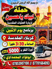 لبيك يا حسين • زيارة العتبات • كربلاء