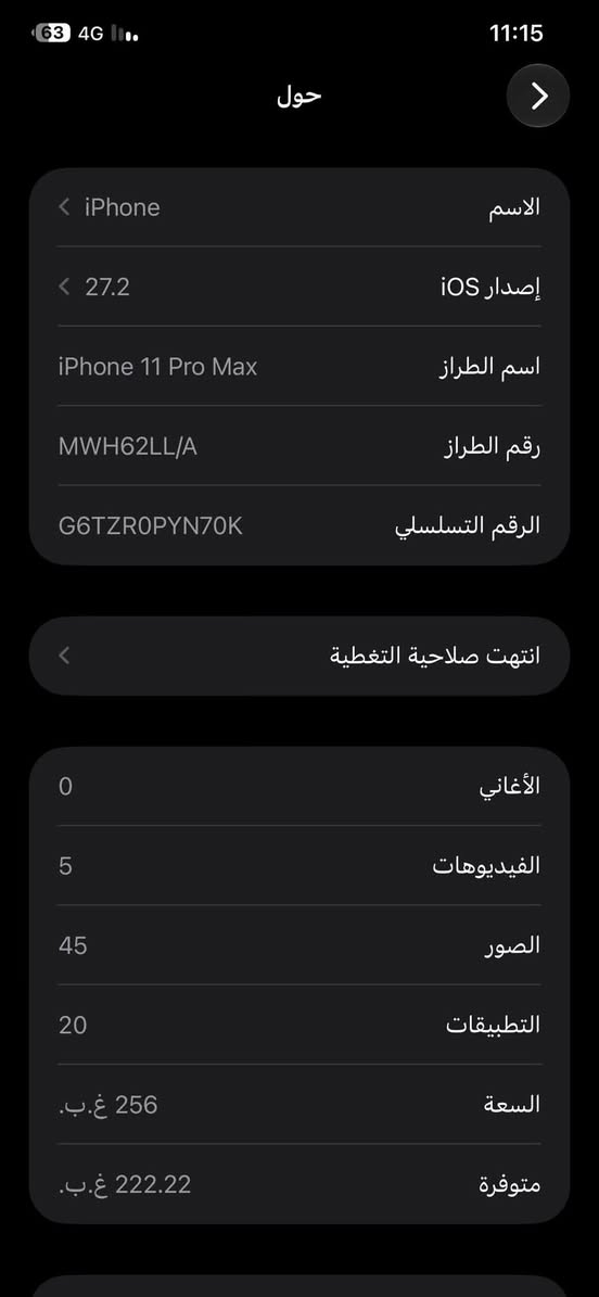 آيفون 11 برو ماكس • ٢٥٦ • بطارية ٩٣٪