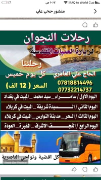 زيارة العتبات • الحاج علي • مقاعد محدودة