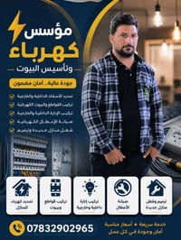 تاسيس كهرباء • الديوانية • القادسية