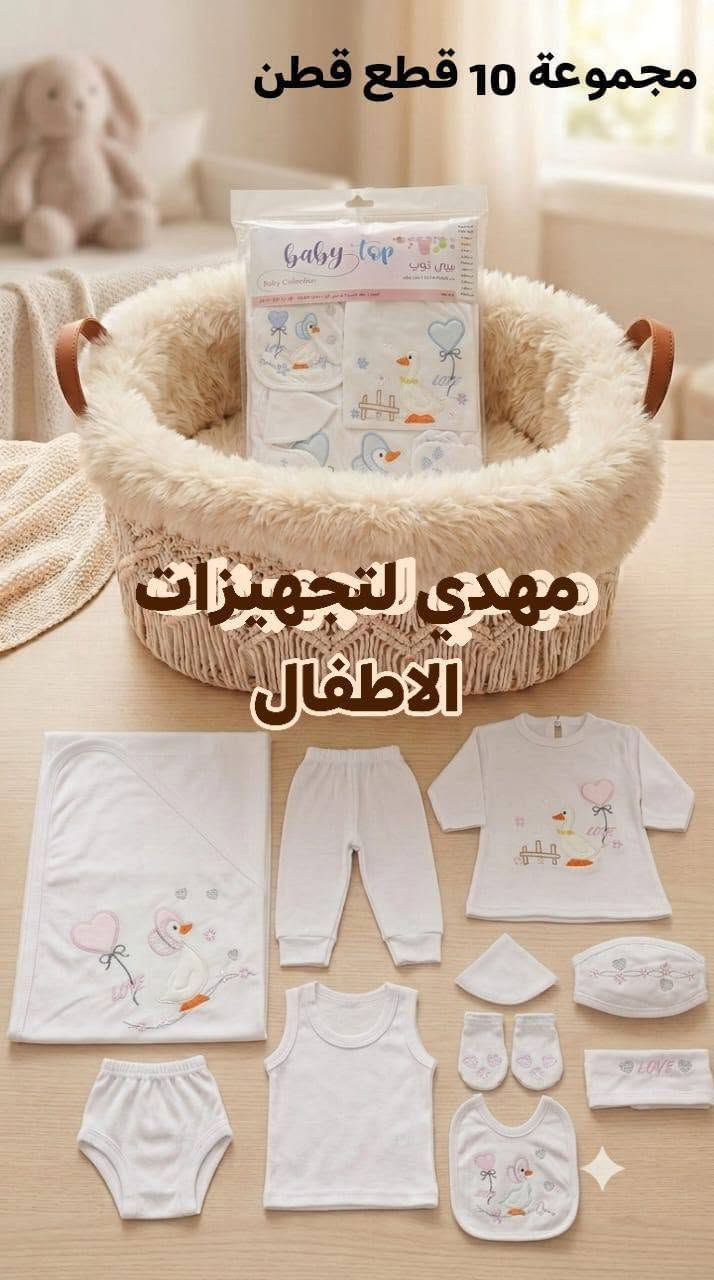 🌹🌹جديد البهاري 🌹🌹

سيت  بيبي حديث ولادة 10 قطع من اجمل التصاميم و افضل الخامات ، يناسب الاعمار (٠-٣) شهر 

خامة قطن ١٠٠٪؜ملائمة لبشرة الاطفال الحساسة 
العنوان….👇🏻👇🏻
‏:#ديالى خان_ بني _سعد _داخل مجمع السعدي _
مجاور ثامر العطار وبوتيك الملكة داخل القيصرية

للحجز والاستفسار يرجى مراسلة الخاص ✉✉
أو الاتصال على الرقم ***********

يوجد توصيل داخل بغداد والمحافظات 🚗
