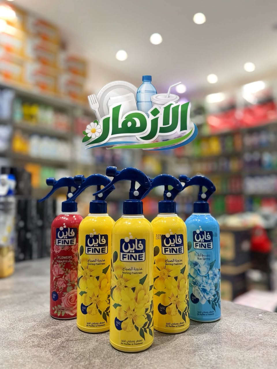 مجمع الأزهار لتجارة السفريات والمنظفات 

كل احتياجات عائلتك نوفرها لك في مكان واحد! 

🔹 جميع أنواع المنظفات المنزلية
🔹 جميع السفريات والمستلزمات التي تحتاجها العائلة
🔹 جودة وأسعار مناسبة للجميع 
🔹  توصيل متوفر إلى جميع مناطق قضاء الشامية

📍 العنوان:
الديوانية – قضاء الشامية
بداية شارع الدلال
الاستفسار :***********
كل ما تحتاجه لبيتك… متوفر لدينا
 مجموعة من معطرات الجو الاصلية
