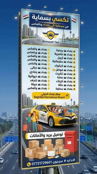 تكسي بسمايه • مطار بغداد • نقل مسافرين