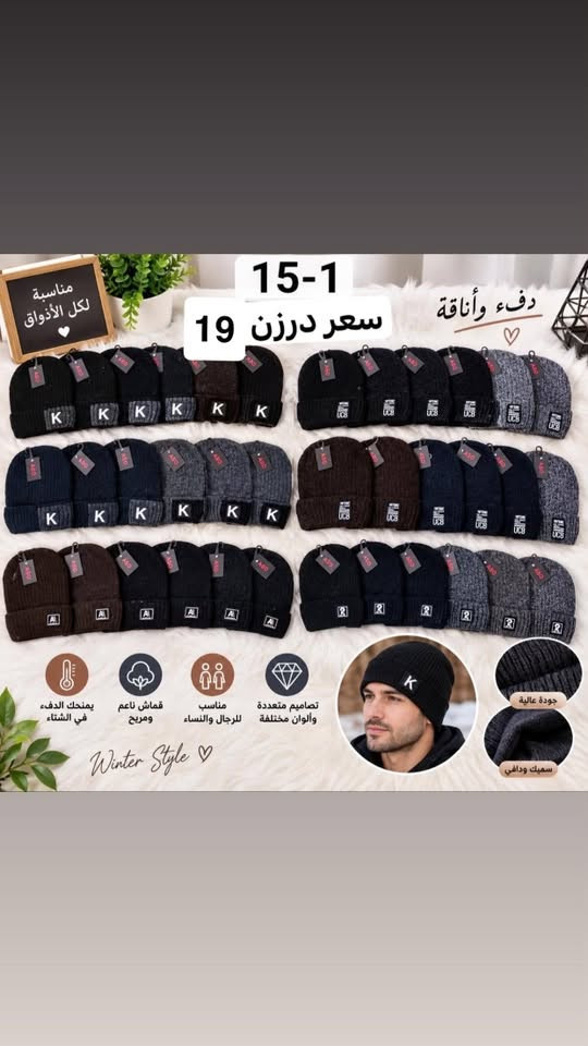 جواريب • ستريجات • قبعات شتوية