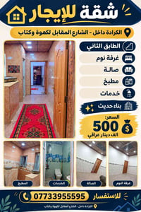 الكرادة داخل • شقة للإيجار • غرفة نوم