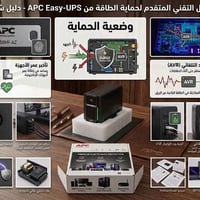يو بي اس • حماية الطاقة • توصيل مجاني