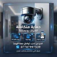 تركيب كاميرات • صيانة وبرمجة • ميسان