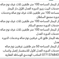 الدوره العدل • ١٠٠م • ٣ غرف