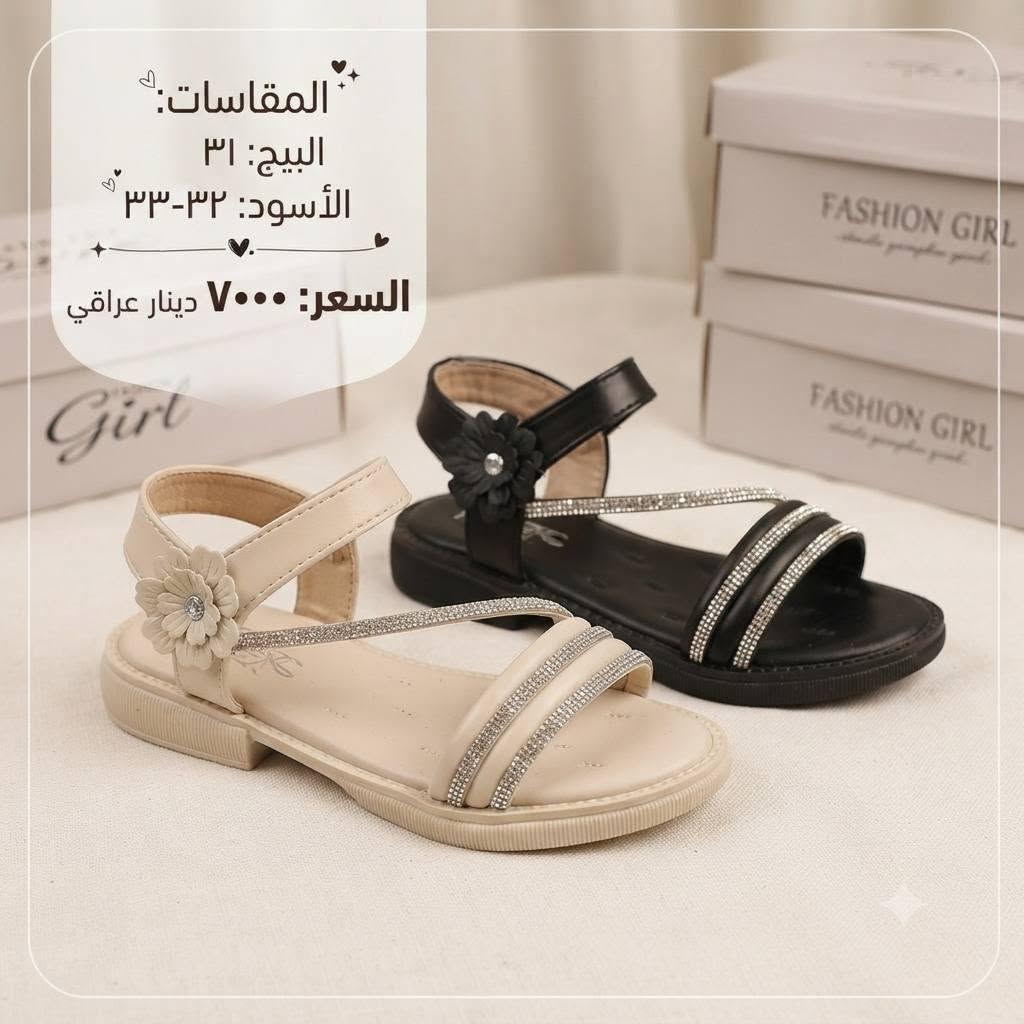 مجموعه الاولى من الاحذية المتوفره 😍😍
جميع انواع الاحذية نوعية ممتازه من شركات موثوقه 
الاحجام والاسعار موضحة في الصورة 🌹🌹
كلشي جديد راح يكون موجود 
بقناتنه غلى التليكرام🌷 
https://t.me/ansdAna
#انسب_الاسعار 😍😍
التوصيل متوفر لجميع انحاء ❤️العراق ❤️
واي طلب اكثر من 45 توصيل مجاني 
للتواصل السريع الاتصال على الرقم او المراسلة على الواتس اب 
***********

نص مكتوب في الصور:
- ترانشوز بناتي مطرز بتصميم أنيق
- القياسات المتاحة:
- رصاصي: 31
- أسود: 26
- نيلي: 29-27-27-30
- السعر: 9000
- أحذية رياضية أنيقة للبنات
- السعر: ١٠,٠٠٠
- المقاسات المتاحة:
- الرصاصي (الرمادي): ٣٧، ٤٠، ٤١
- الأسود: ٣٨، ٤١
- النيلي (الأزرق): ٣٧، ٣٨، ٤٠
- السعر: 7000 دينار عراقي
- المقاس: 30
- حذاء نسائي بتصميم بناتي المقاس: 38 - 41 السعر: 10,000 د.ع.
- ترانشوز ولادي
- الرصاصي
- 34 - 32 - 34
- الأسود
- 34 - 33 - 34
- السعر: 7000
- اللون: بيج المقاس: 40-38 اللون: أسود المقاس: 40 اللون: رصاصي المقاس: 41-40-38 السعر 8000 د.ع.
- الأبيض 37 الأسود 36 السعر: 12,000 دينار تصميم بناتي أنيق
- المقاسات: البيج: ٣١ الأسود: ٣٢-٣٣ السعر: ٧٠٠٠ دينار عراقي
- PREMIUM RHINESTONE FLOWER SANDAL
- PRICE: 7000