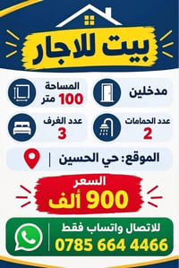 حي الحسين • ١٠٠م • ٣ غرف