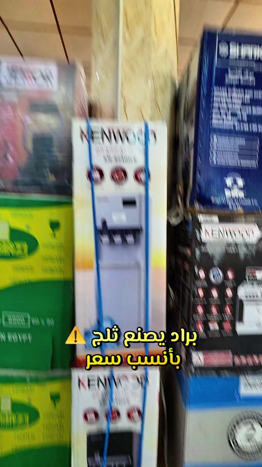 الرمادي • ٥گيلو • براد ثلج