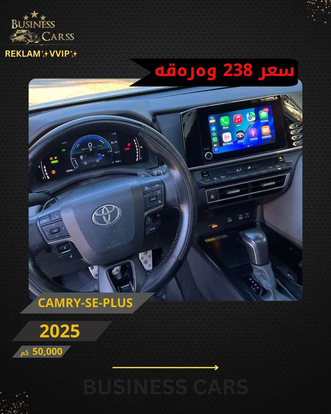 جوری ئوتومبێل:TOYOTA 
 مۆديل:CAMRY-SE-PLUS 
مۆديلى سال:2025
٣ پارچە سبوخ بی ناوگرتن 
ماوەى رۆيشتن:50,000کم
نرخ :23,800$
بۆ زانيارى زياتر دەربارەى ئوتومبيێلەكه،
 تكايه پەيوەندى بەم ژمارەيەوه بكه:
***********
بۆ بينينى تۆتۆمبێلي زياتر کڕین و فرۆشتن، دەتوانن سەرەدانى پلاتفۆرمەكانمان بكەن له ئينستاگرام وفەيسبوك و تیك توك. #BUSINESSCARS
********
TOYOTA 
الموديل:CAMRY-SE-PLUS 
سنة الصنع :2025
المسافة المقطوعة :50,000کم
السعر :23,800$
لمزيد من المعلومات حول السيارة، يُرجى الاتصال على هذا الرقم:
***********
لمشاهدة المزيد من السيارات شراء وبيع، يُمكنك زيارة منصاتنا على إنستغرام وفيسبوك و تيك توك.
‏#businesscarss أربيل, العراق

نص مكتوب في الصور:
- BUSINESS CARSS REKLAM VVIP سعر 238 ومره قه CAMRY-SE-PLUS 2025 50,000 كم BUSINESS CARS
- BUSINESS CARSS REKLAM VVIP سعر 238 وەرەقە CAMRY-SE-PLUS 2025 50,000 كم BUSINESS CARS
- BUSINESS CARSS REKLAM VVIP سعر 238 ورقه CAMRY-SE-PLUS 2025 50,000 كم BUSINESS CARS
- BUSINESS CARSS REKLAM VVIP سعر 238 ورقة CAMRY-SE-PLUS 2025 50,000 كم BUSINESS CARS