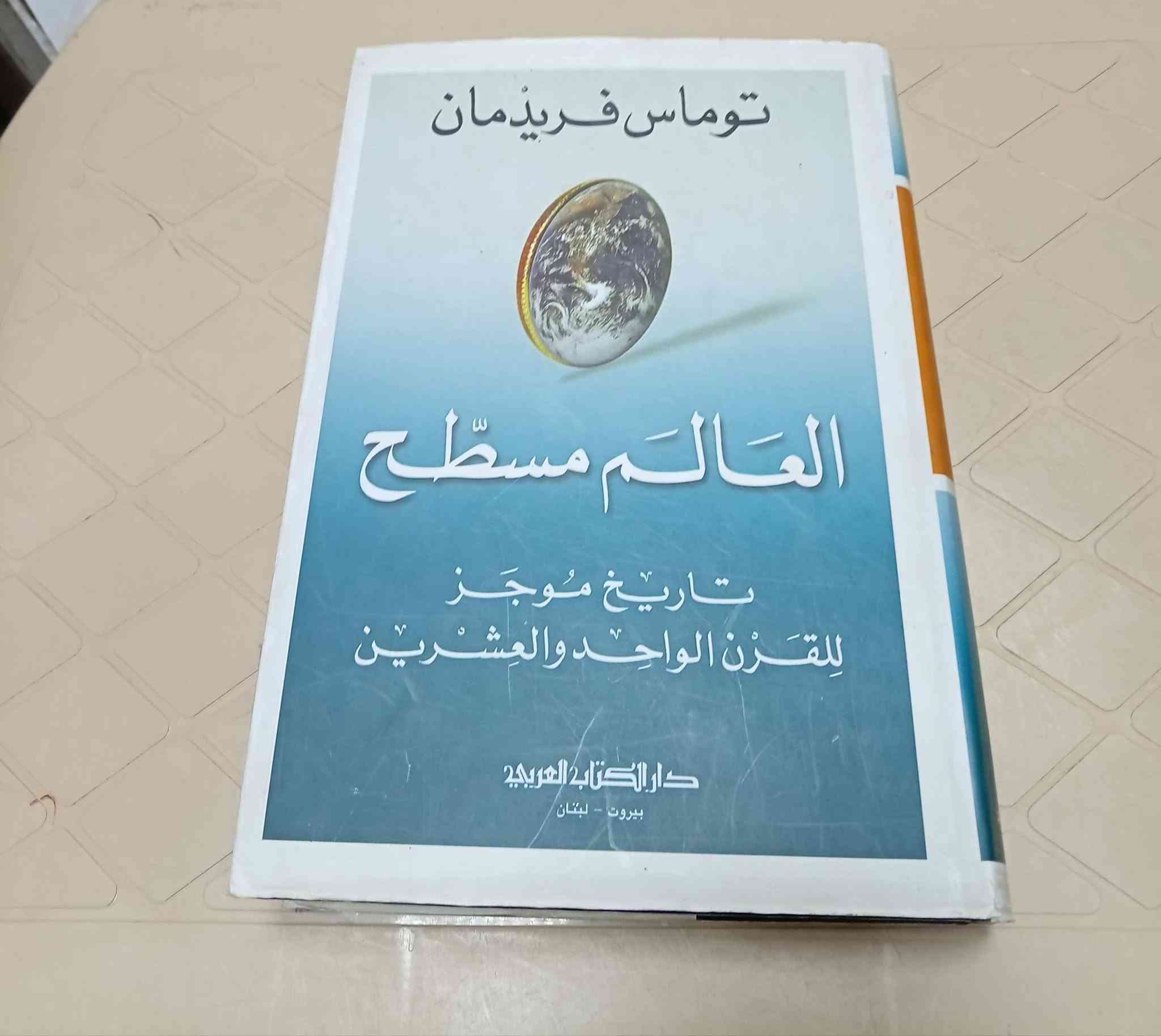 باقه من كتب مكتبة الآمال في شارع المتنبي***********
